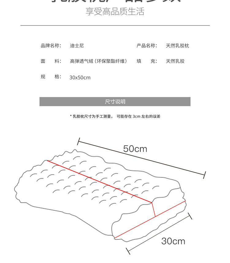 迪士尼天然（颗粒）乳胶枕DRW02-3050