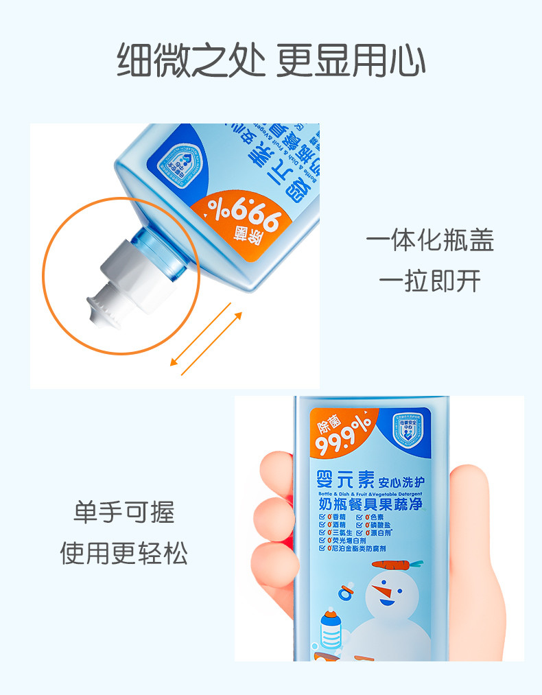 婴元素奶瓶餐具果蔬净500g