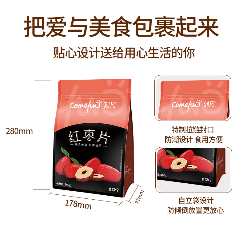 刻凡红枣片500g