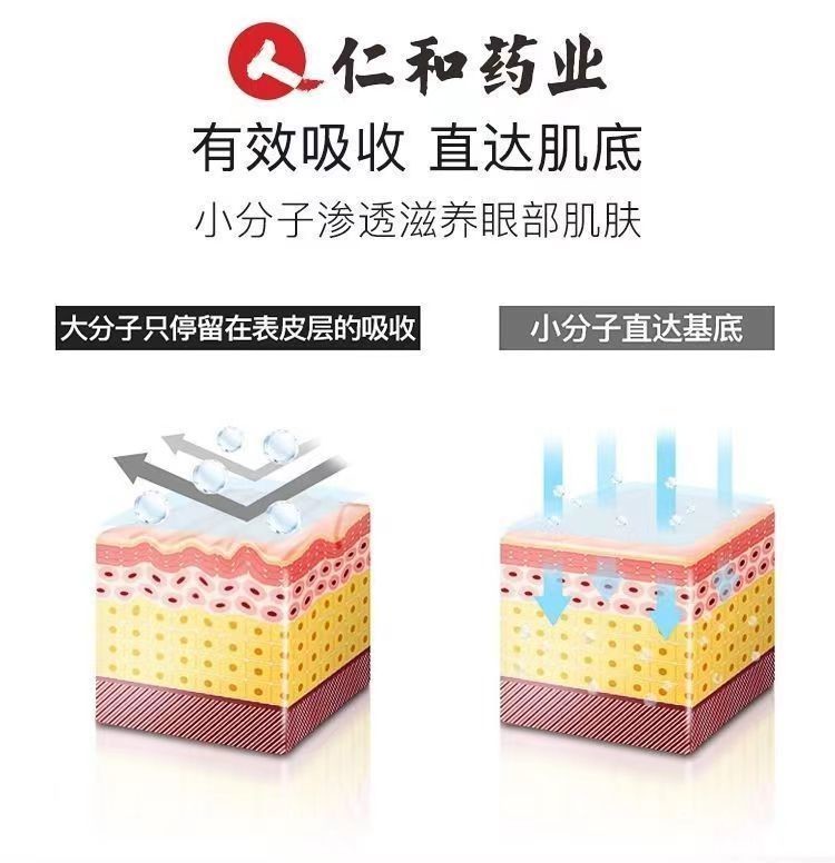 仁和匠心类蛇毒肽眼霜