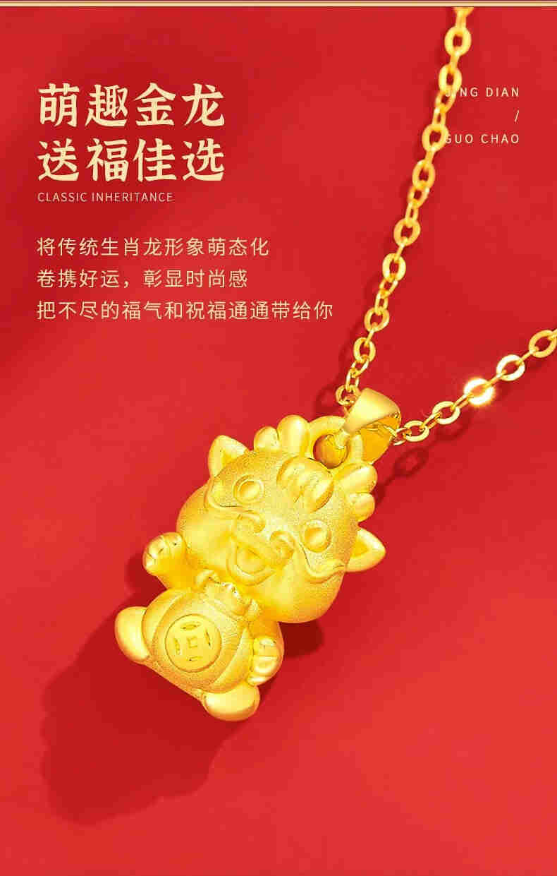 中国黄金（CHINA GOLD）999足金五福龙项链