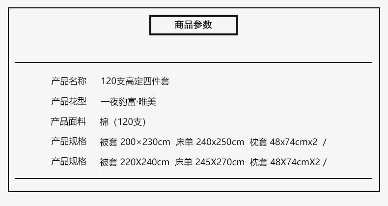 Marie Claire嘉人 120支高定四件套 一夜豹富·唯美 220X240cm