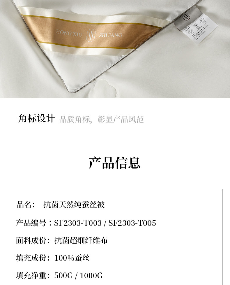 红秀世纺 抗菌天然纯蚕丝被 500g SF2303-T003
