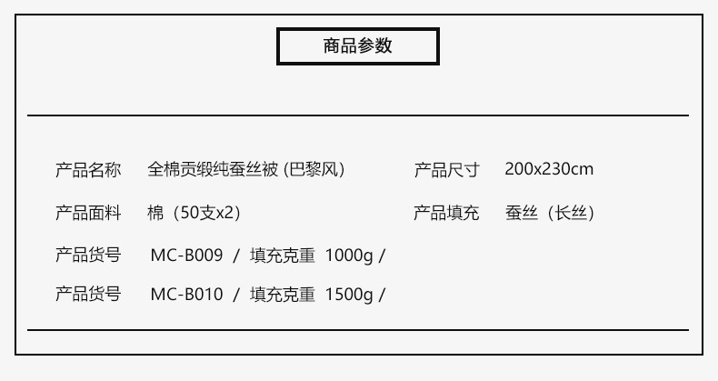 Marie Claire嘉人 全棉贡缎纯蚕丝被 (巴黎风）200×230CM（填充1000g）MC-B009