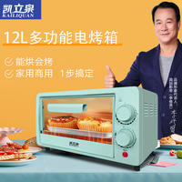 凯立泉多功能烤箱面包机家用全自动小型烤箱早餐机KLQ-KX-12