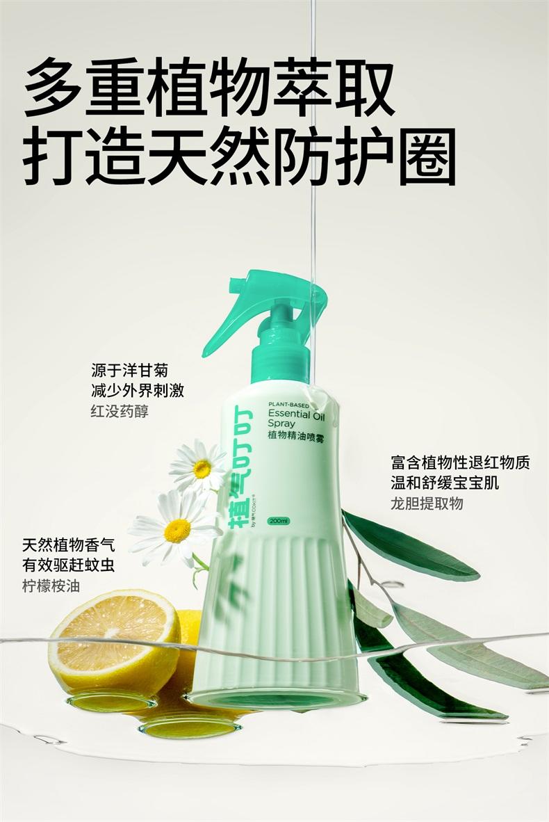 植气叮叮植物精油驱蚊喷雾100ml CO-S07-100