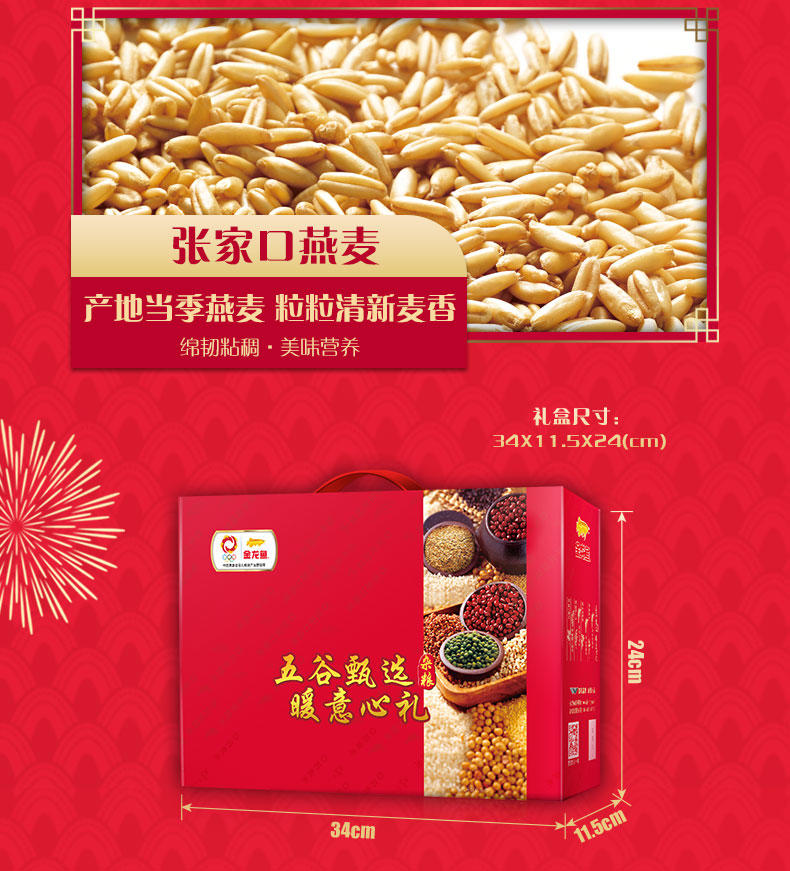 金龙鱼五谷杂粮甄选礼盒(400G*8)