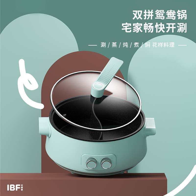 IBF艾博菲 要开心·双锅一体电火锅 IBFD-075