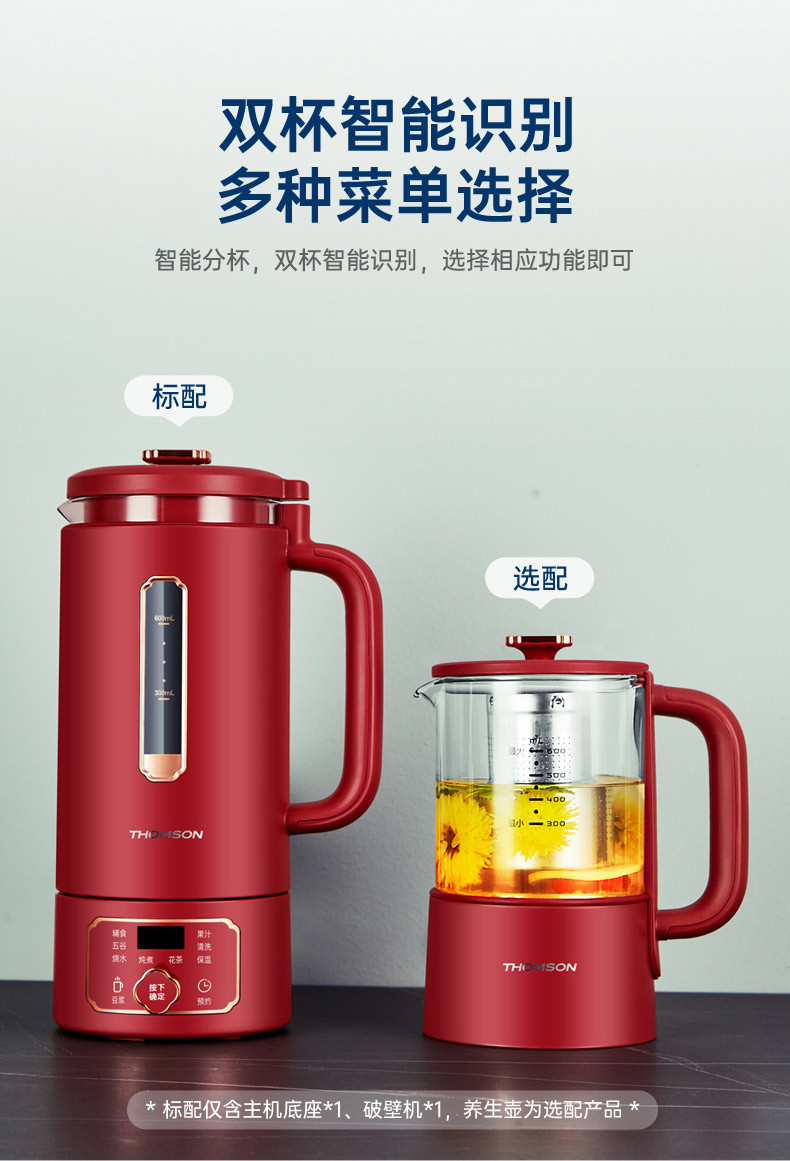 汤姆逊 厨房机械（破壁机）套装 TMX-PBJ206