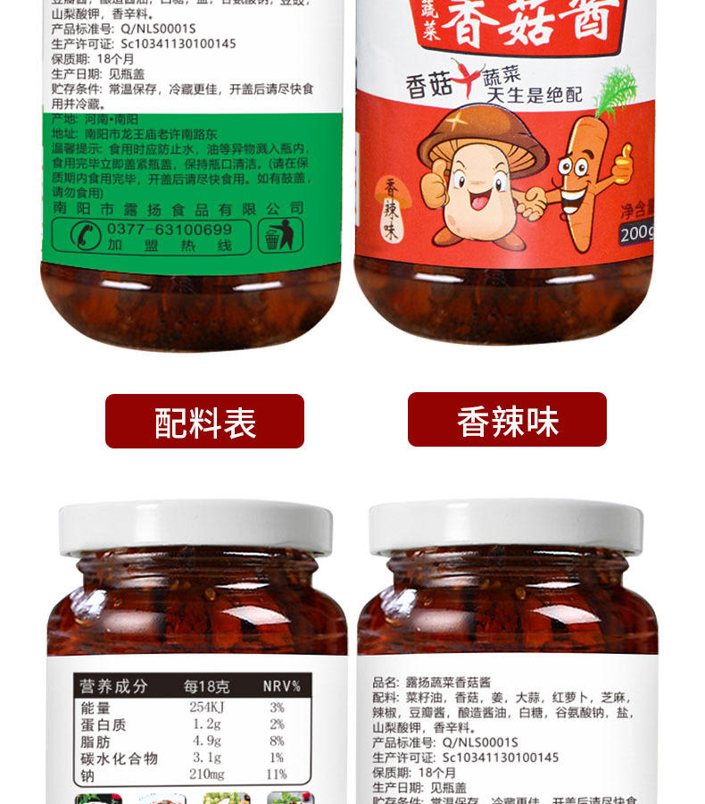 九味佳露扬香菇酱200g