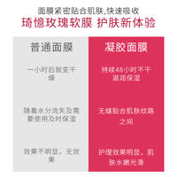 琦憶玫瑰软膜＋氨基酸软膜补水提亮肤色改善粉刺玫瑰凝胶软膜