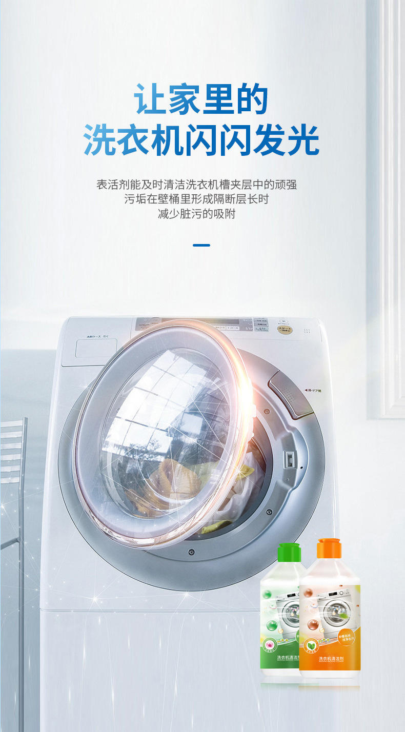 洗衣机清洗剂滚筒波轮全自动洗衣机槽清洁剂500ml