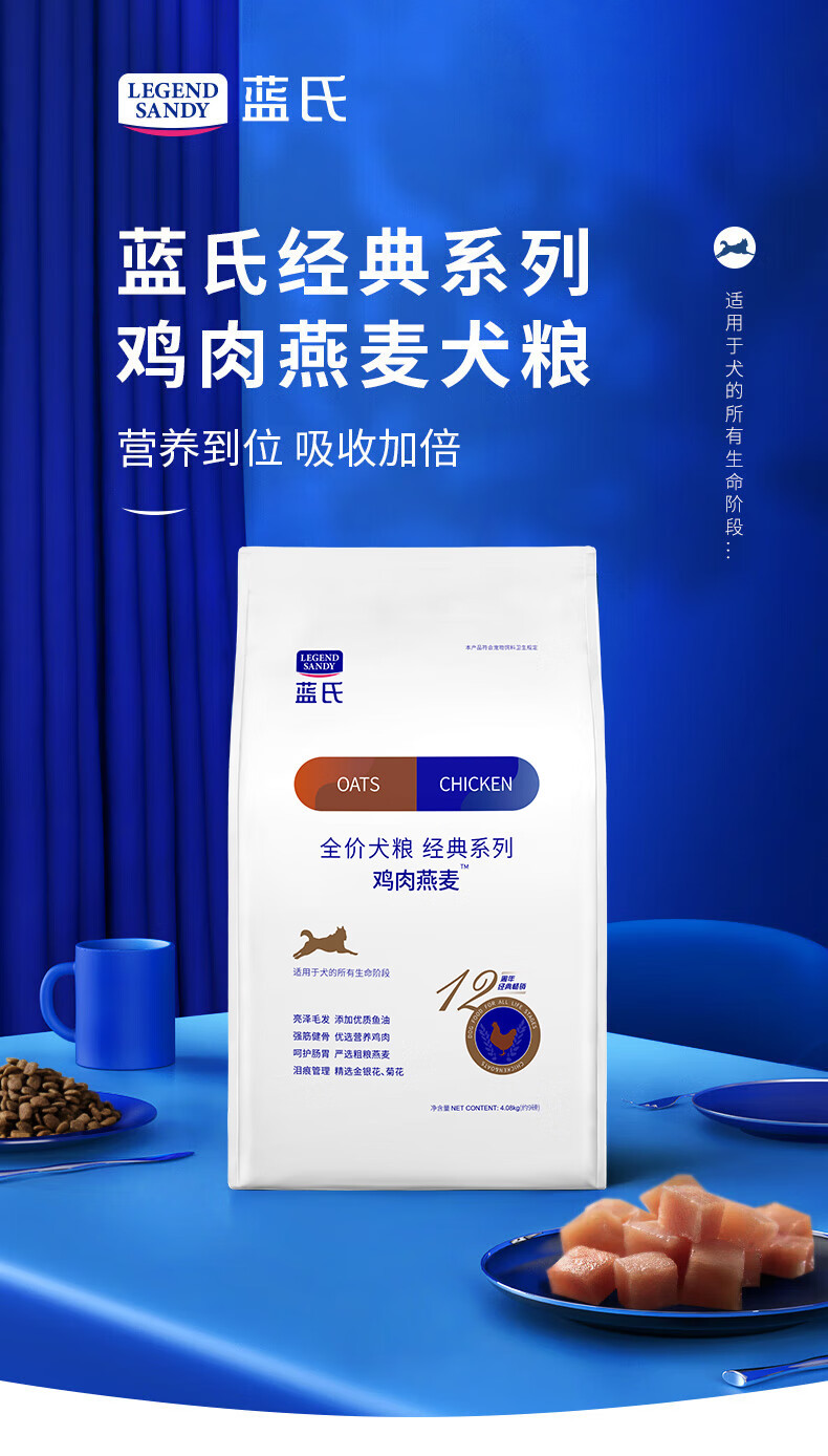 LEGENDSANDY蓝氏金毛柯基泰迪全犬种通用狗粮经典鸡肉燕麦33磅15kg