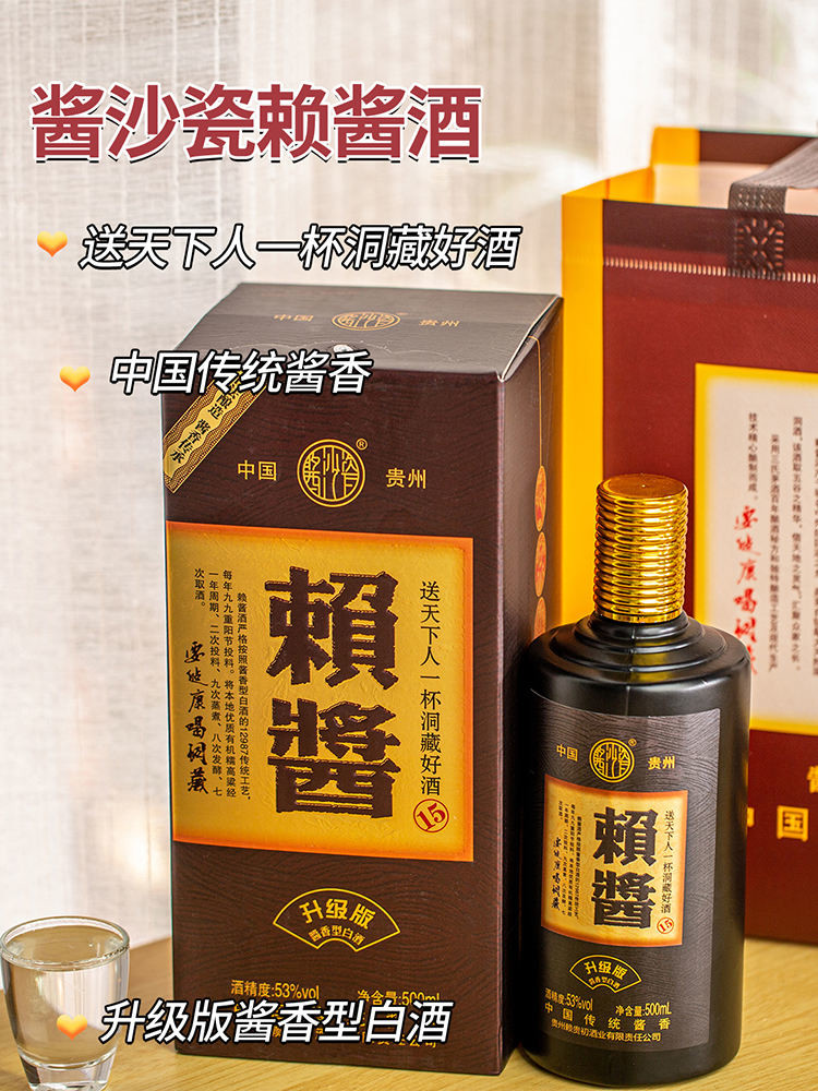 酱沙瓷赖酱升级版53度酱香型白酒500ml*6瓶