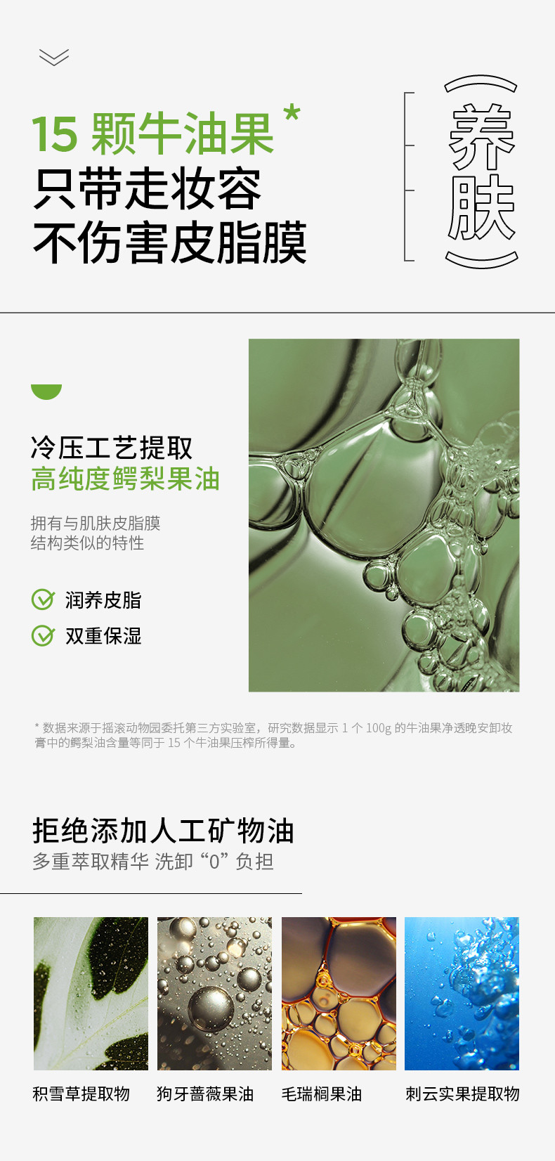 摇滚动物园 牛油果净透晚安卸妆膏（100g）