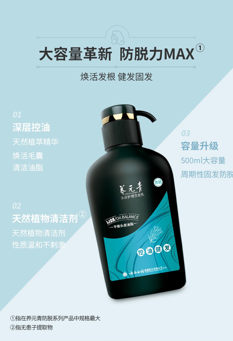 云南白药养元青洗发水控油健发短发防脱清爽去油蓬松大瓶装500ml 养元青控油健发洗发乳500ml*2瓶装