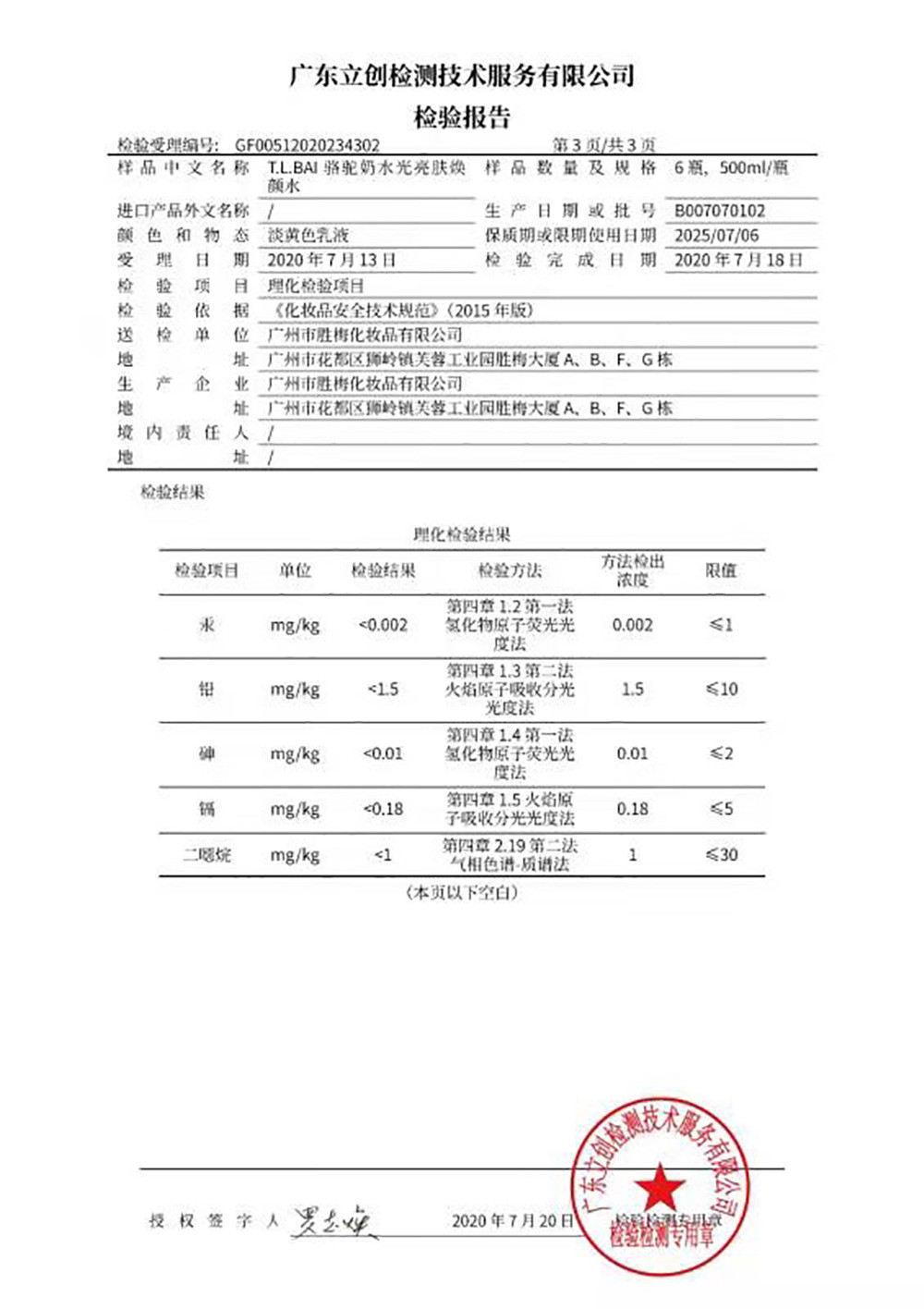 特露白骆驼奶水光亮肤焕颜水500ml 秋冬补水保湿爽肤水