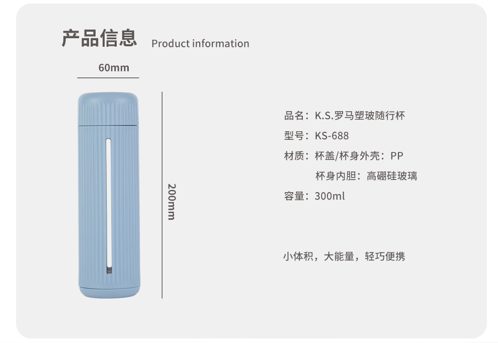 K.S.罗马塑玻随行杯KS-688
