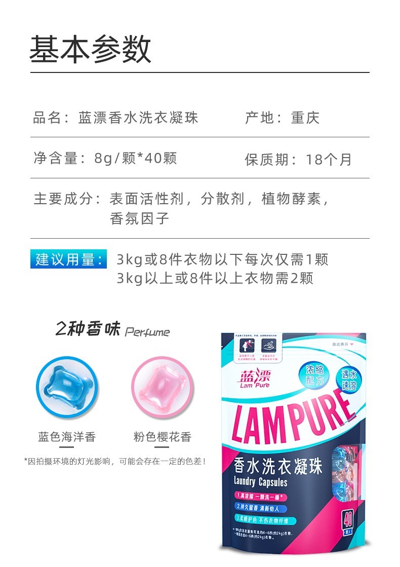 LP-361992蓝漂洗衣凝珠40颗
