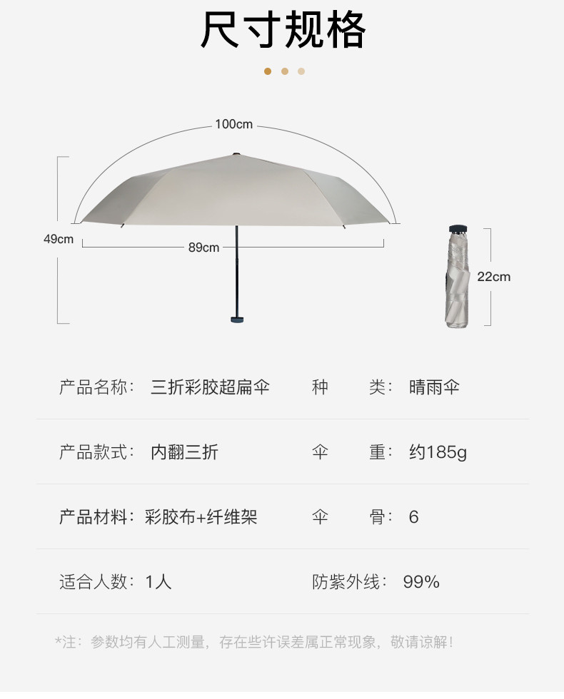 红叶三折彩胶超扁伞防晒遮阳伞