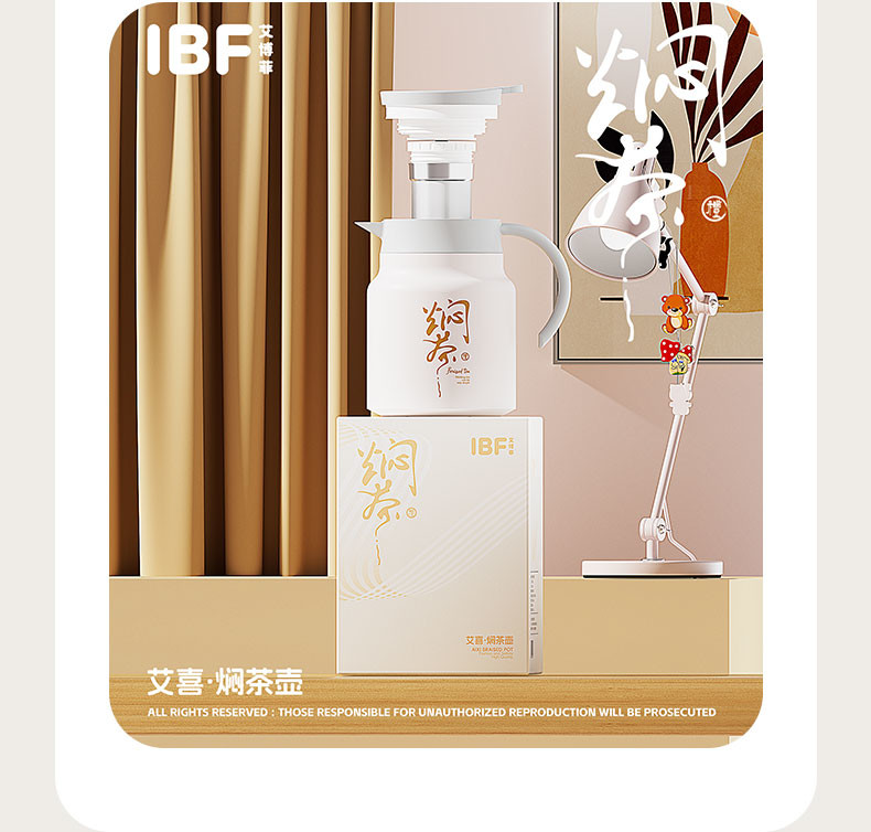 IBF艾博菲 艾喜焖茶壶 IBFB-2310