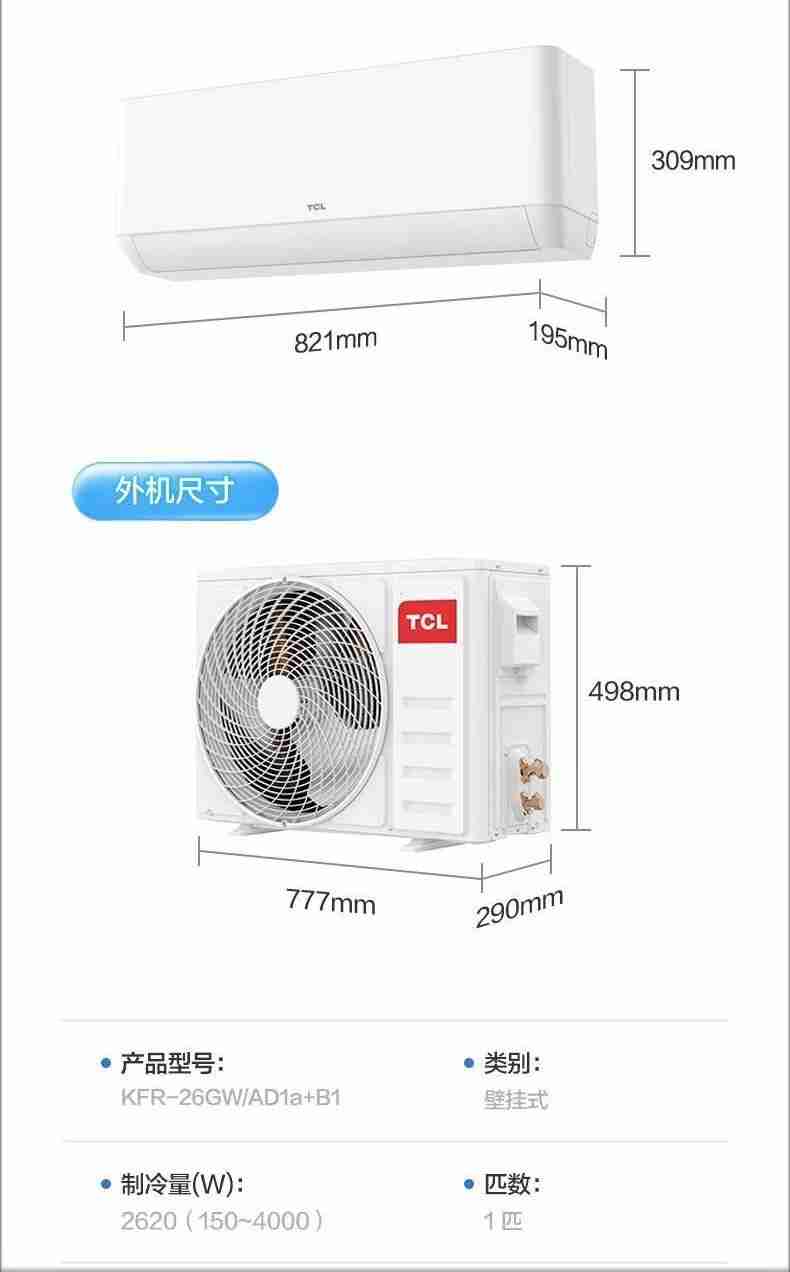 TCL空调 大1匹 新一级能效 变频冷暖 强大动力 智能空调挂机 KFR-26GW/AD1a+B1（含基础安装）