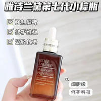 雅诗兰黛第七代小棕瓶精华液100ml