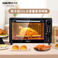格卡诺22L 多功能家用电烤箱 GKN-DKX-2（黑）