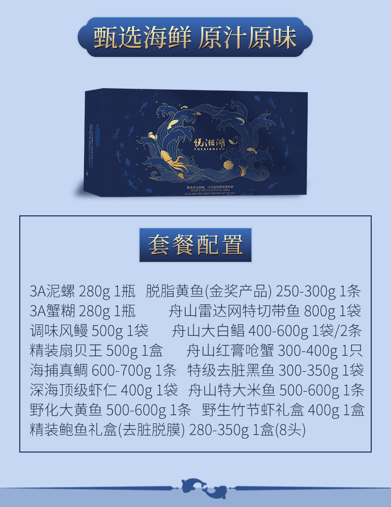悦湘湖2888型E套餐海鲜礼盒送礼企采精选海产生鲜大礼盒 送礼首选