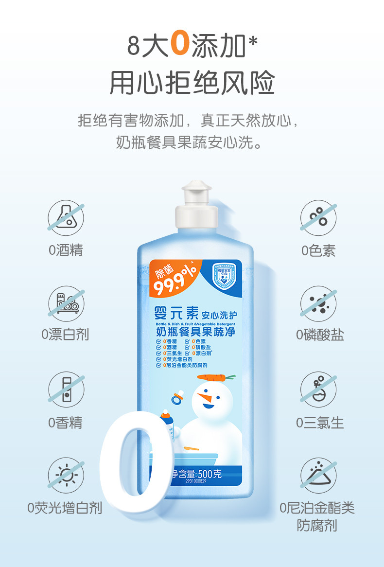 婴元素奶瓶餐具果蔬净500g
