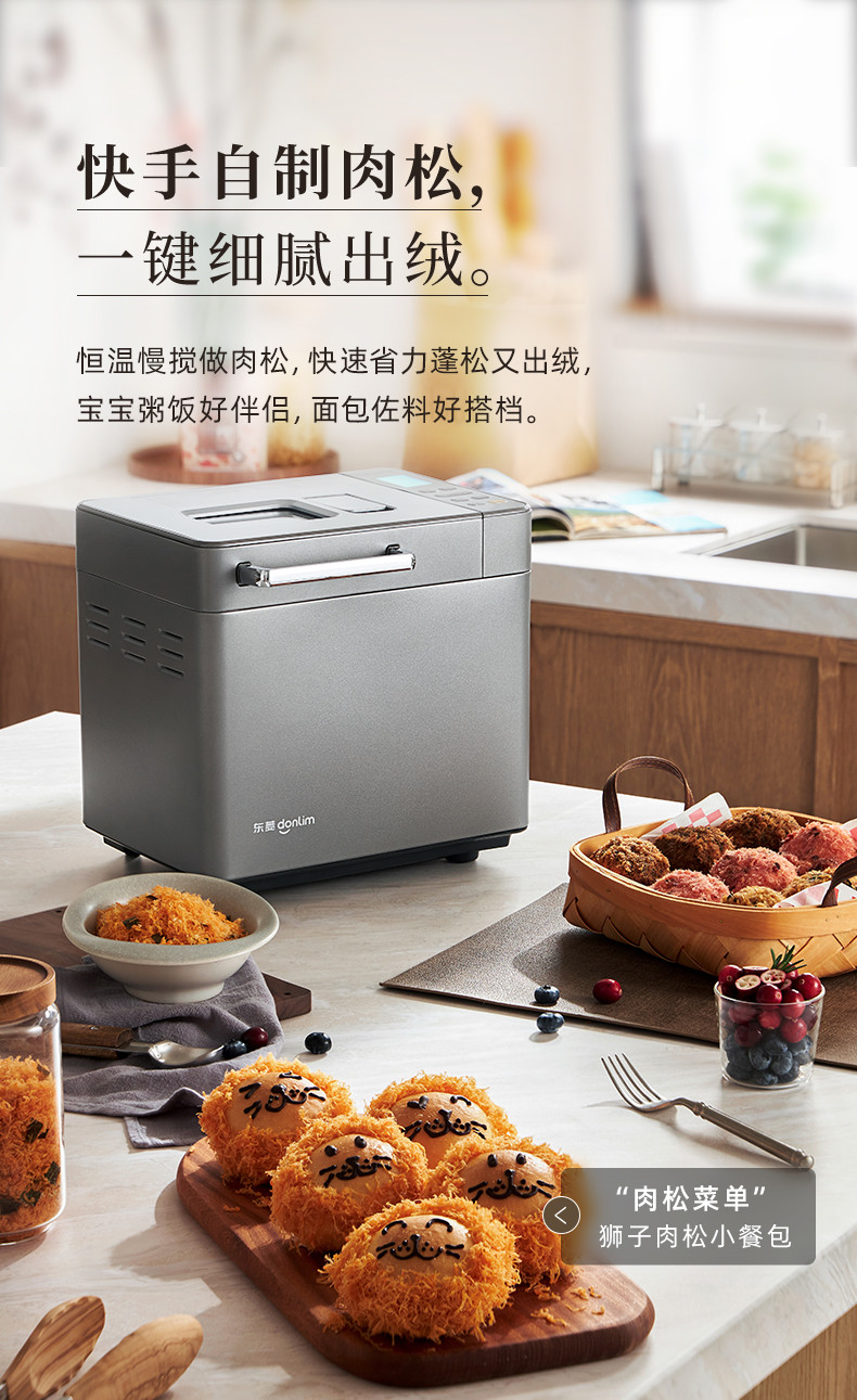 东菱面包机DL-4705