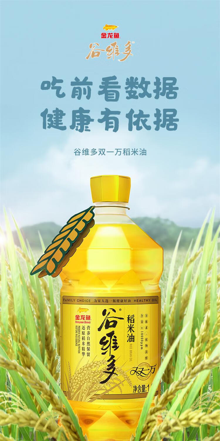 金龙鱼谷维多双一万稻米油1.8L