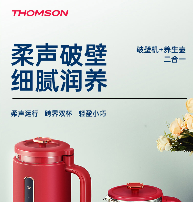 汤姆逊 厨房机械（破壁机）套装 TMX-PBJ206
