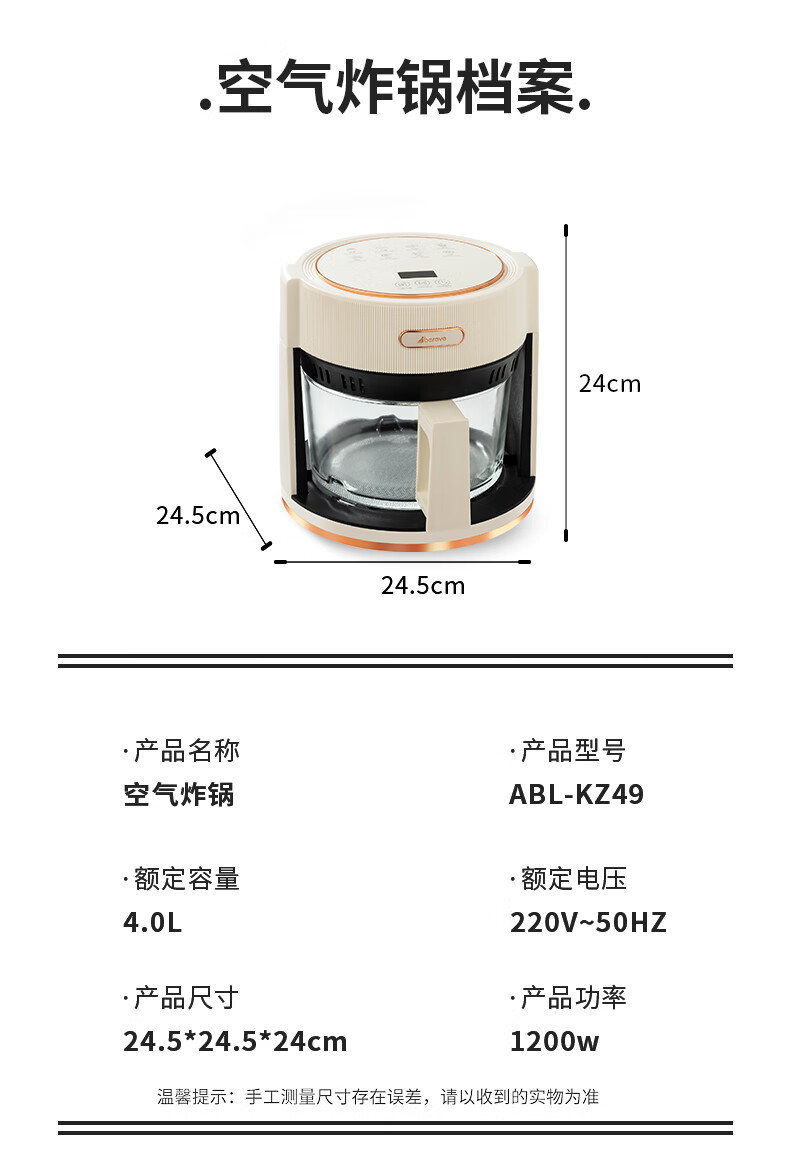 艾贝丽空气炸锅ABL-KZ49 白色