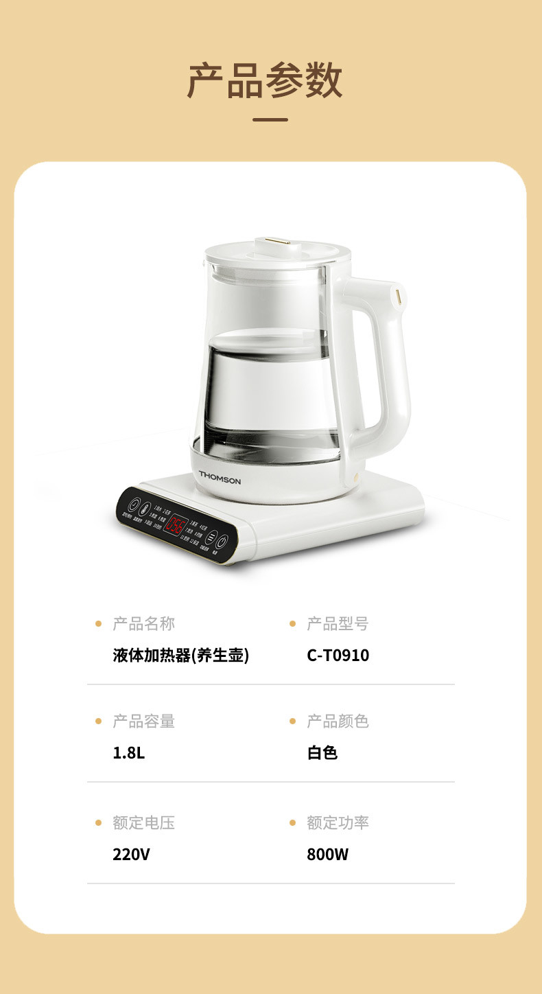汤姆逊 液体加热器(养生壶) C-T0910