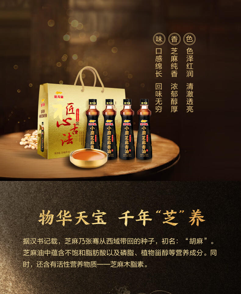 金龙鱼小磨芝麻香油220ml*4礼盒装