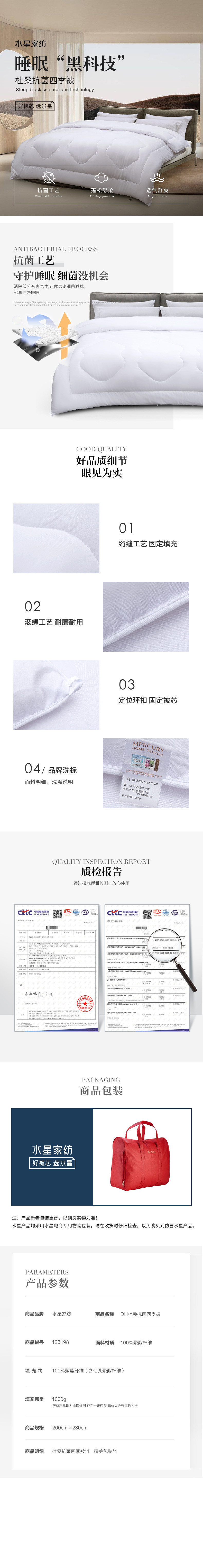水星家纺杜桑抗菌四季被