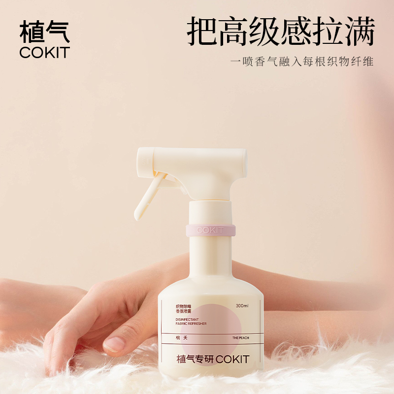 植气专研除烟味空气香氛剂（喷雾型） 300ml CO-XF02-XY-300