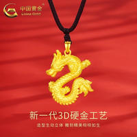 中国黄金999足金飞龙在天吊坠项链