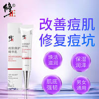 修正痘肌修护精华乳