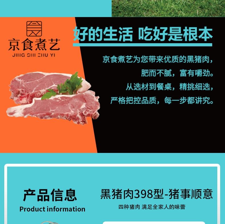 京食煮艺黑猪肉398型-猪事顺意