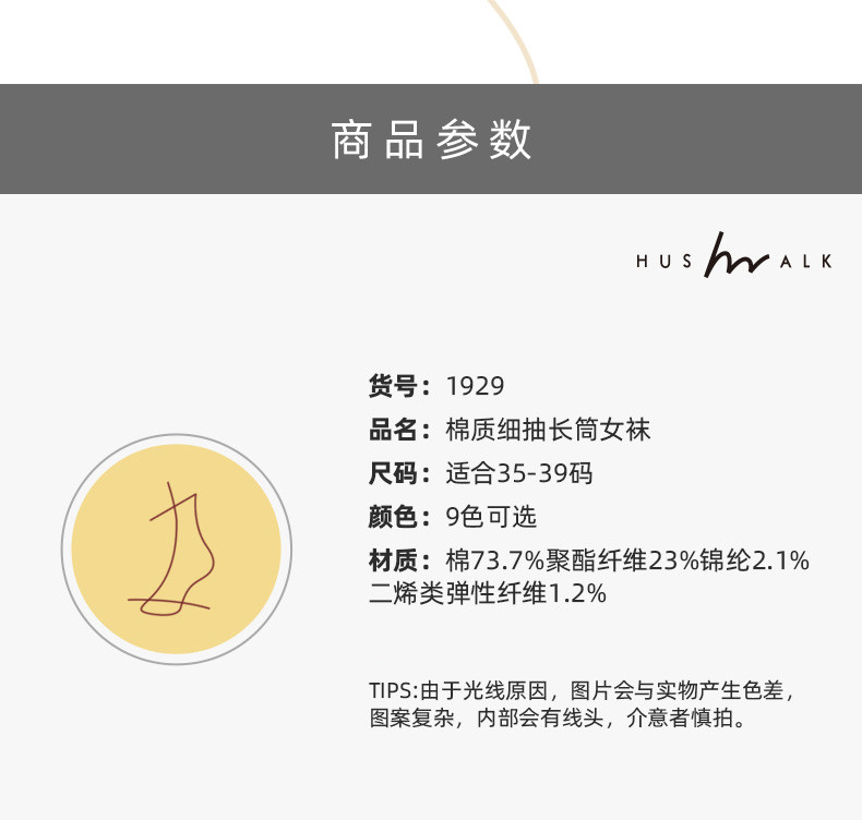 纤丝鸟双针及膝袜小腿袜2双装1929