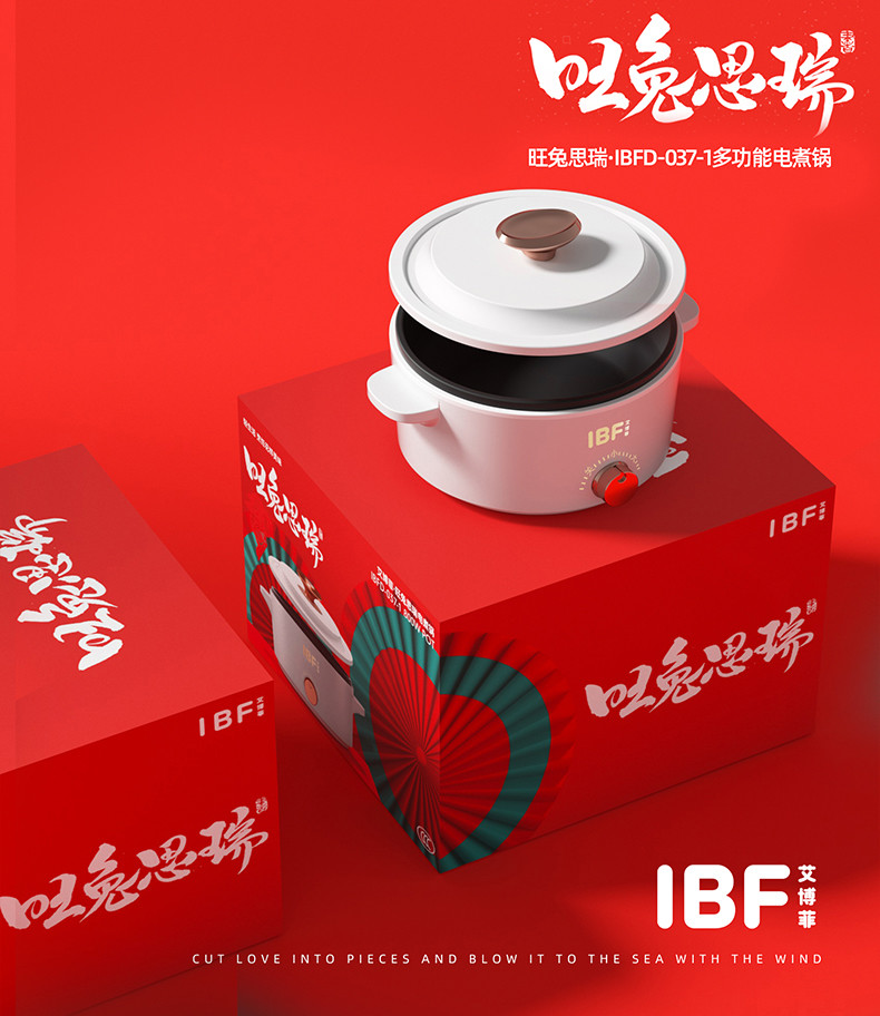 IBF艾博菲 旺兔思瑞·多功能电煮锅(双耳) IBFD-037-1