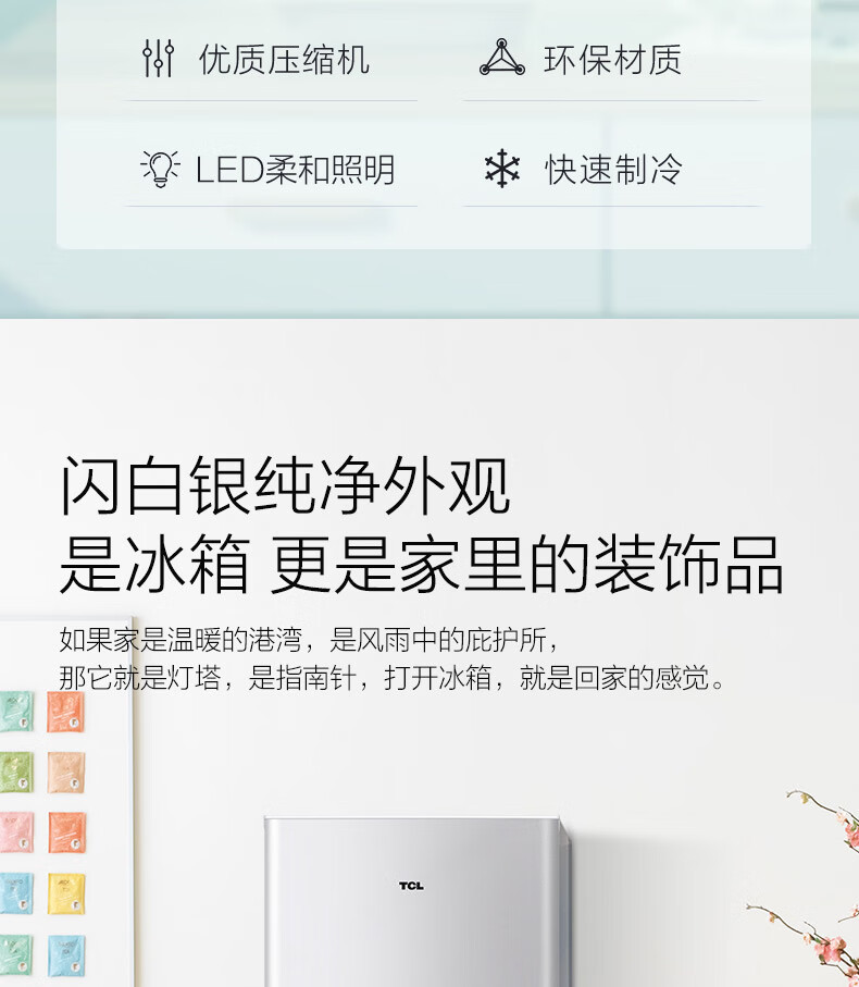 TCL BCD-186C闪白银 186升大冷藏室 快速制冷环保材质小冰箱 强劲冷冻