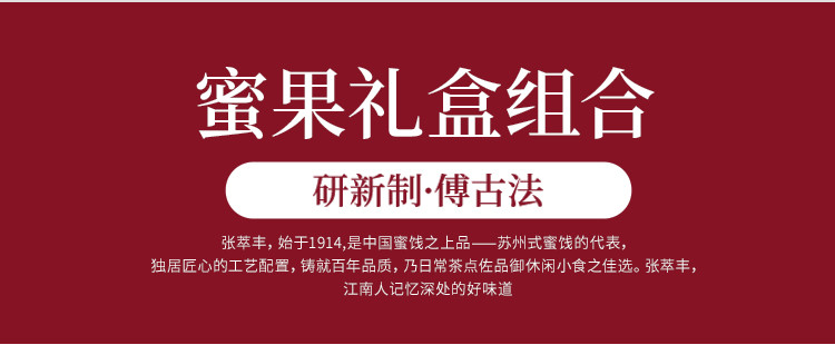 张萃丰蜜果礼盒蜜饯果脯小吃果干休闲食品礼盒1200g