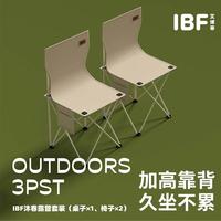 IBF艾博菲 3PST沐春休闲桌椅套装 IBF2303ST4