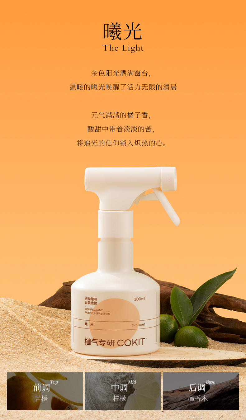 植气专研除烟味空气香氛剂（喷雾型） 300ml CO-XF02-XY-300