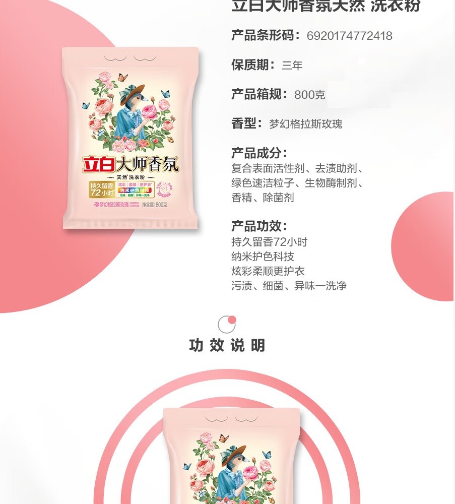 立白大师香氛洗衣粉800g
