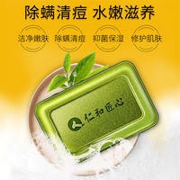 仁和除螨皂祛痘洁面净螨控油去角质手工香皂