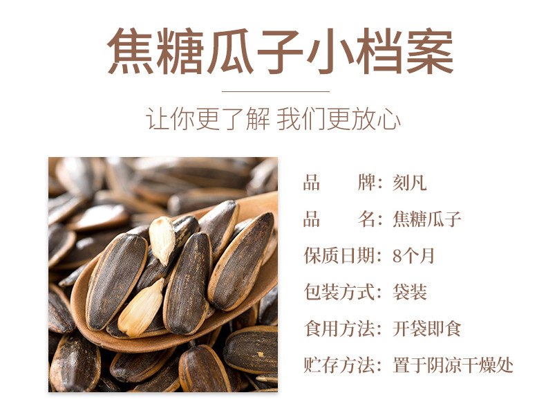 刻凡焦糖瓜子128g